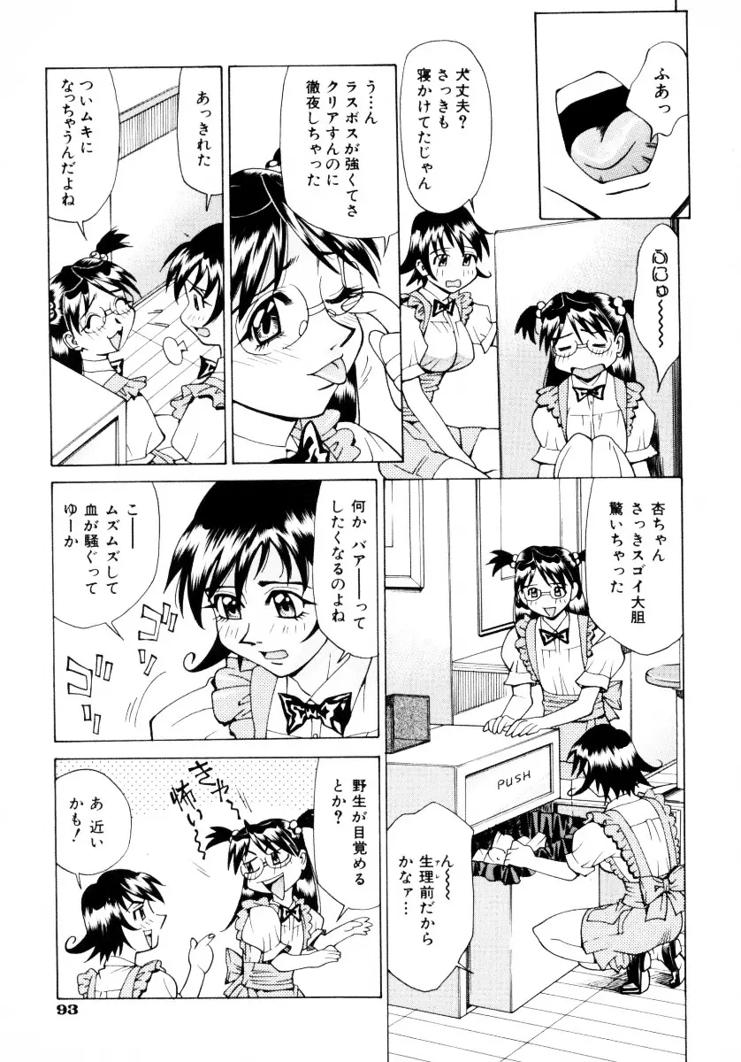 漫姦全席 Page.96