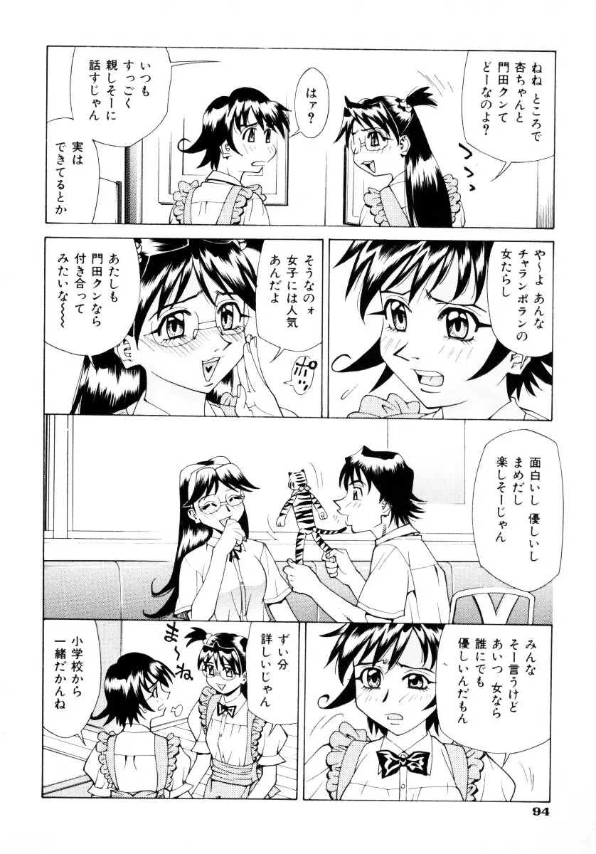 漫姦全席 Page.97