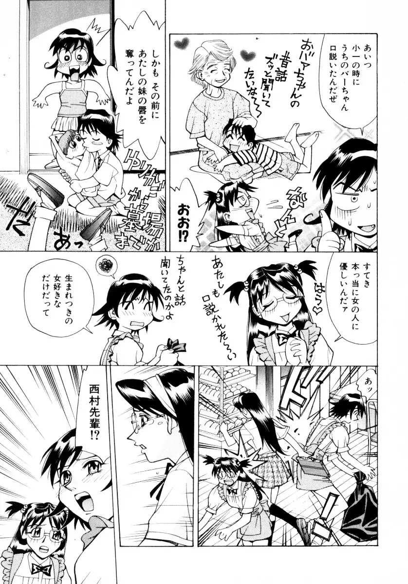 漫姦全席 Page.98