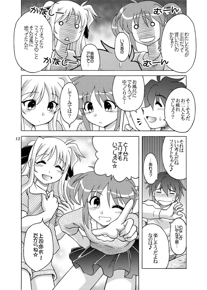 Little Witch はらすめんと Page.11