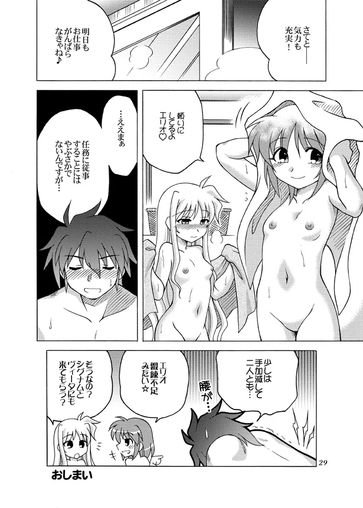 Little Witch はらすめんと Page.28