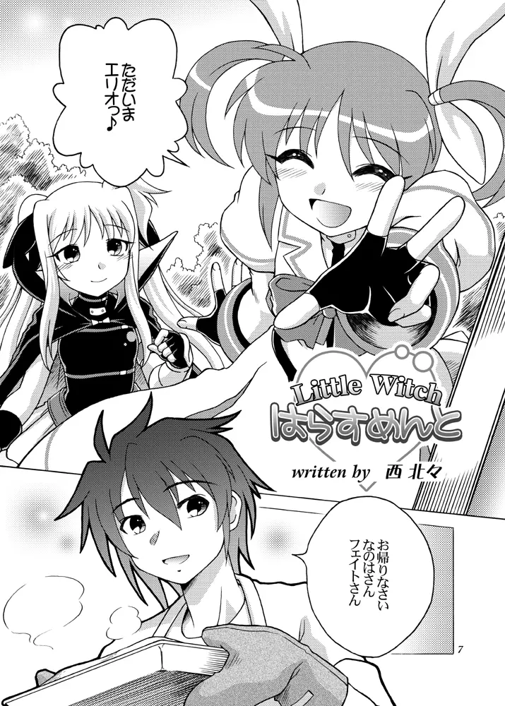 Little Witch はらすめんと Page.6