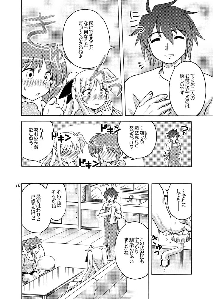 Little Witch はらすめんと Page.9