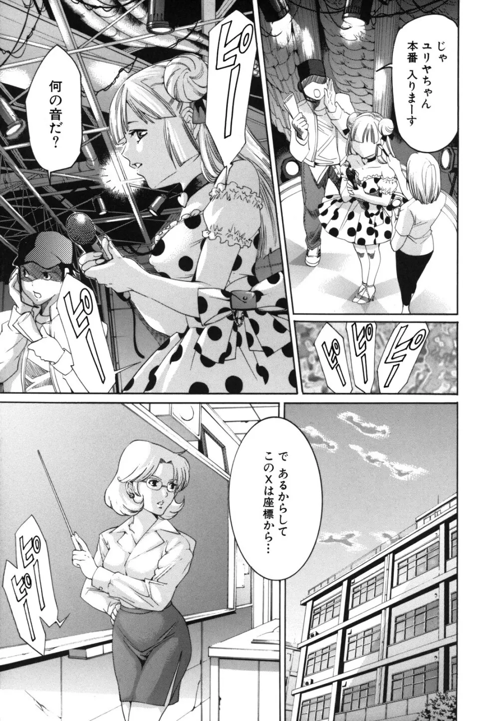 Ｈむちゅめ。 Page.49