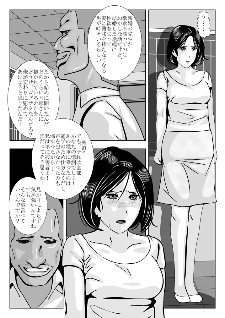 人妻女教師 さゆり Page.12