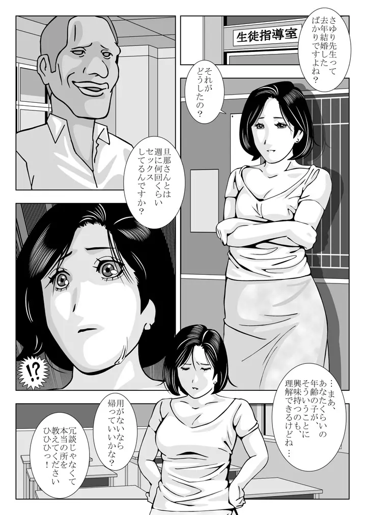 人妻女教師 さゆり Page.4