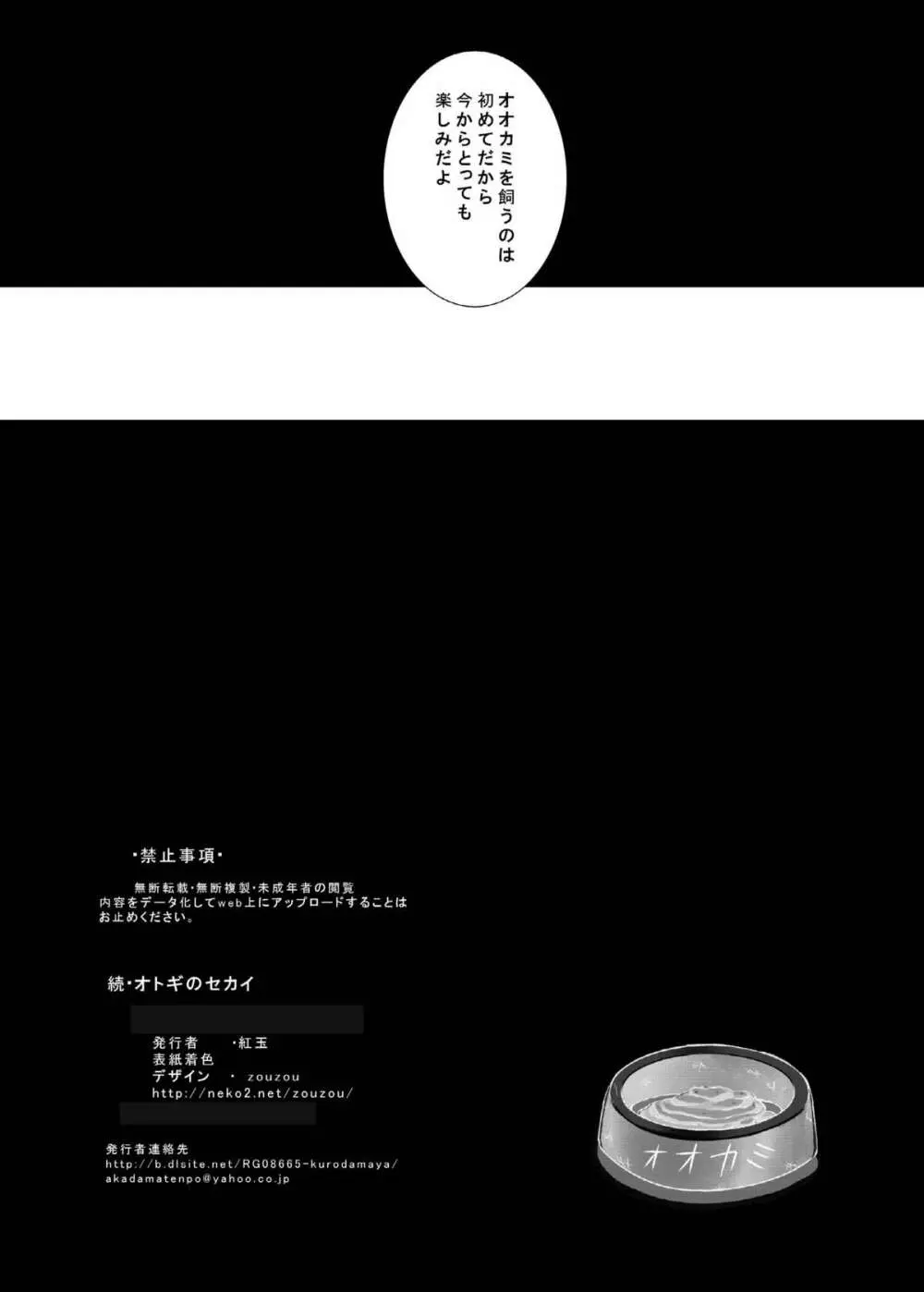 続・オトギのセカイ Page.19