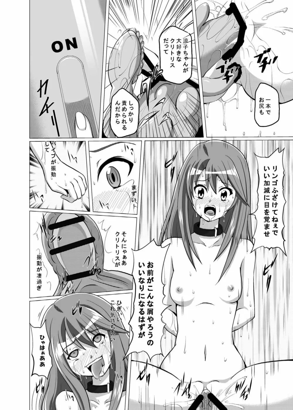 続・オトギのセカイ Page.22