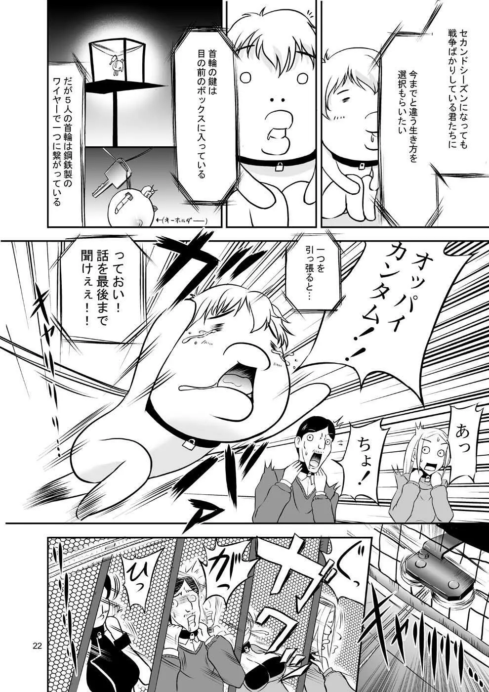 おっぱい番長 Page.21