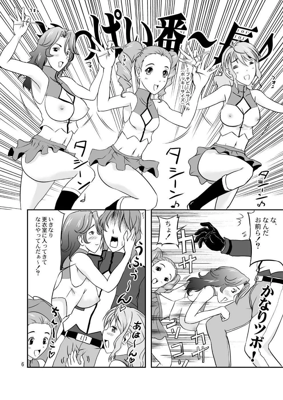 おっぱい番長 Page.5