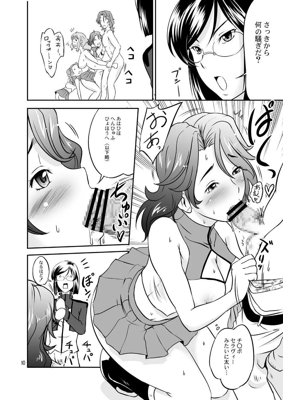 おっぱい番長 Page.9