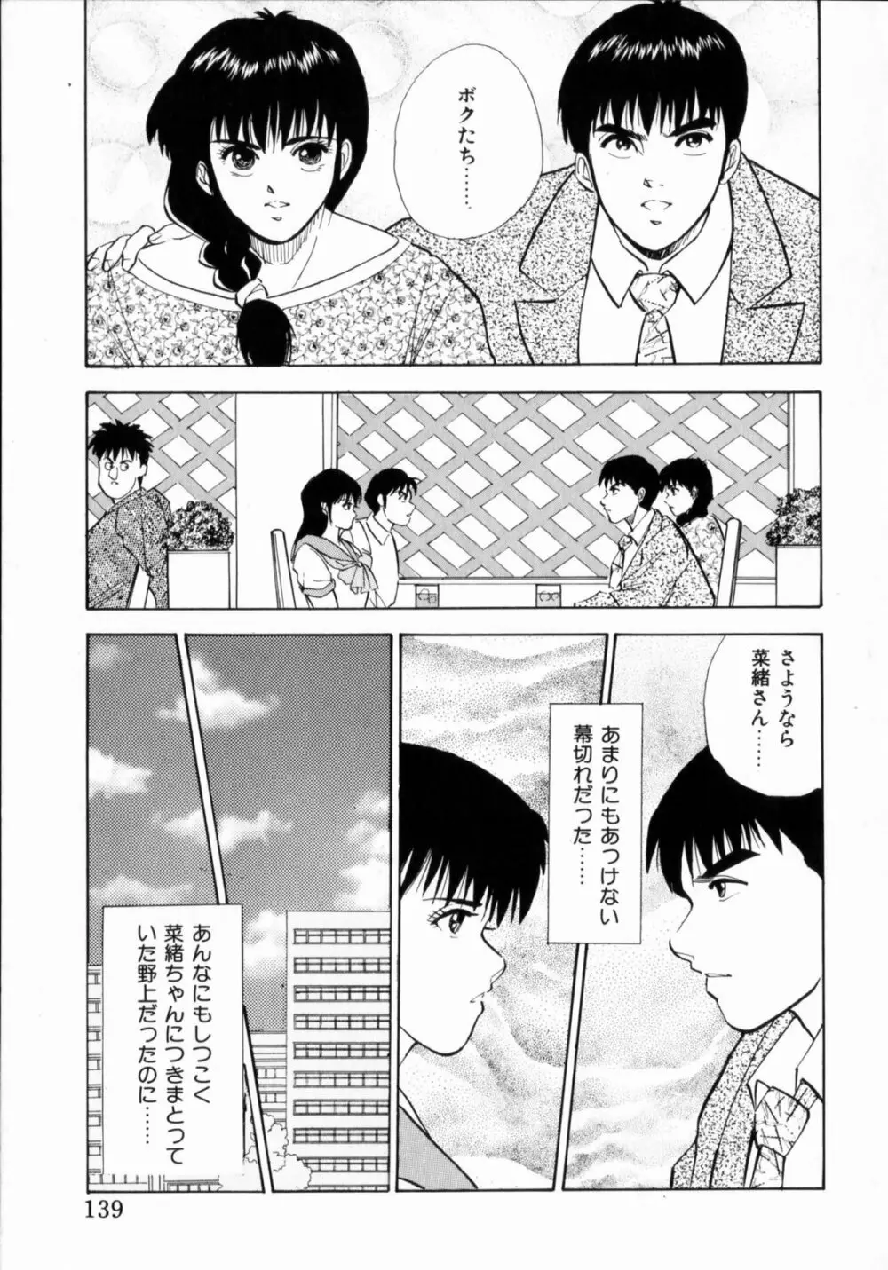 TEEN'S MAMA Page.141