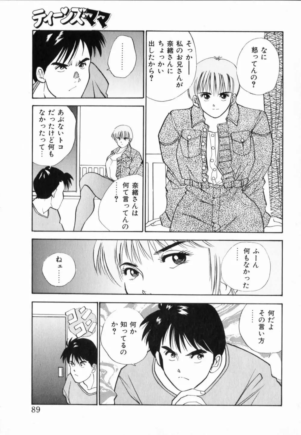 TEEN'S MAMA Page.91