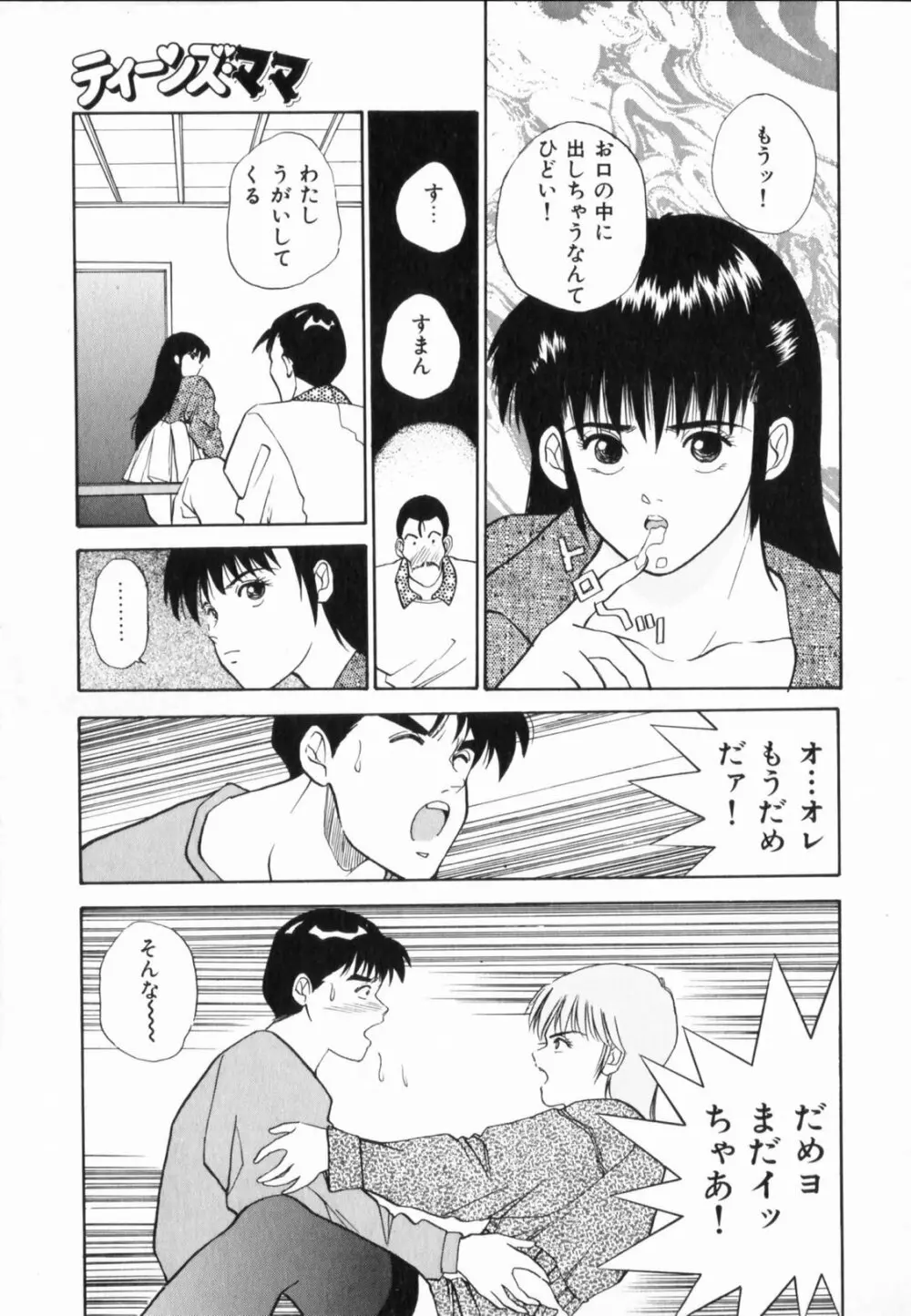 TEEN'S MAMA Page.99