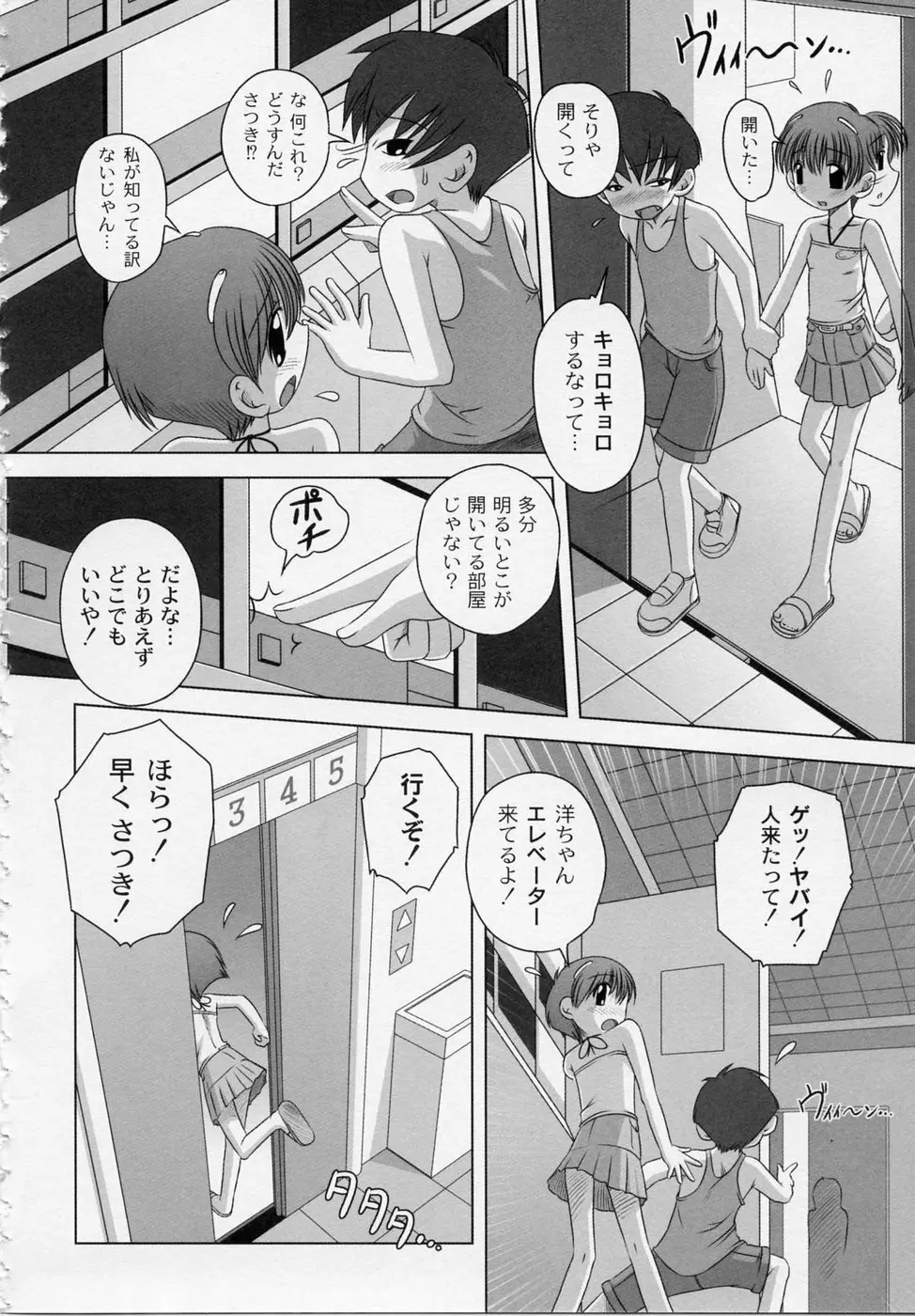 膨らみ始めたエッチな年頃 Page.108