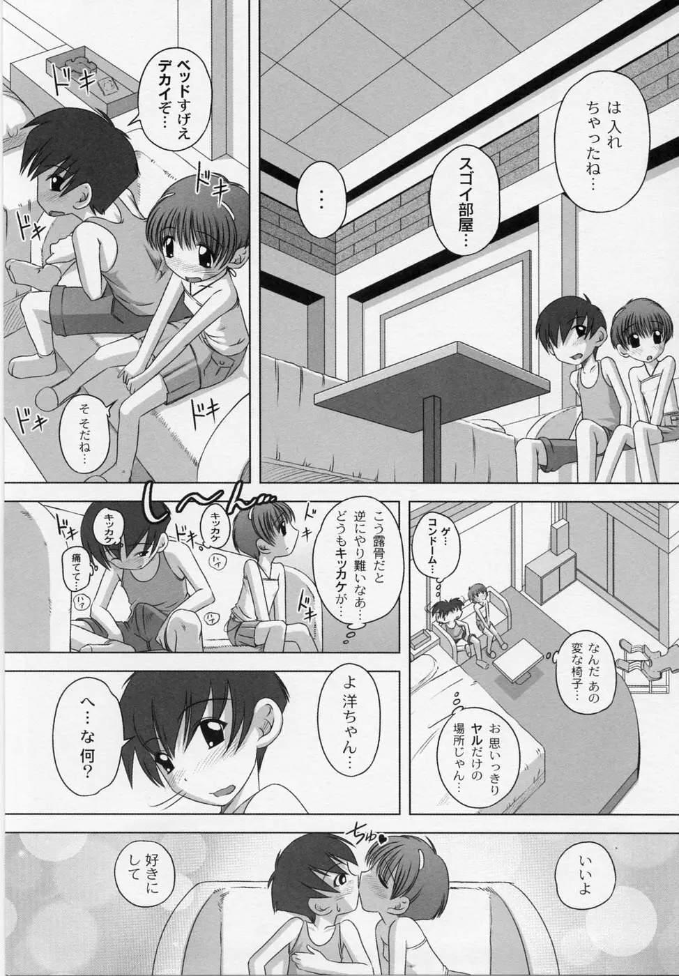 膨らみ始めたエッチな年頃 Page.109