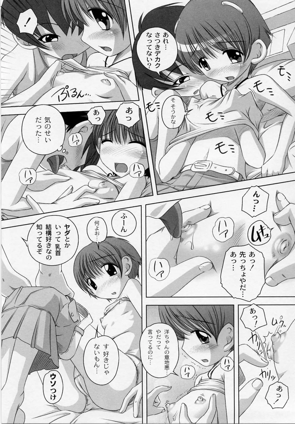 膨らみ始めたエッチな年頃 Page.111