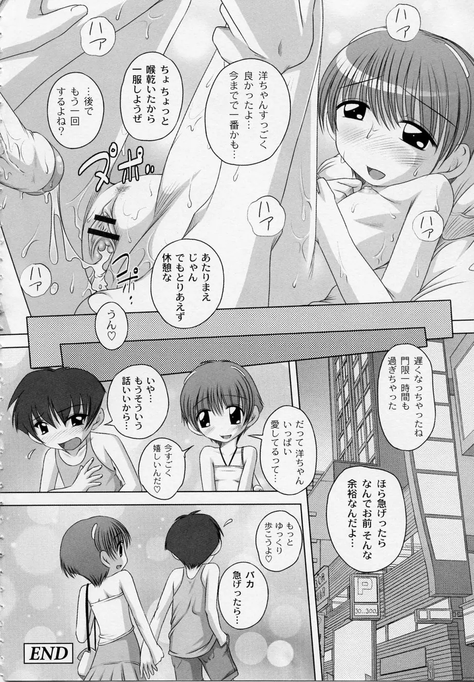 膨らみ始めたエッチな年頃 Page.122