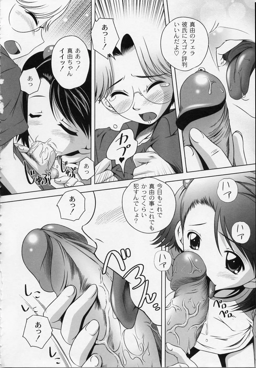 膨らみ始めたエッチな年頃 Page.128