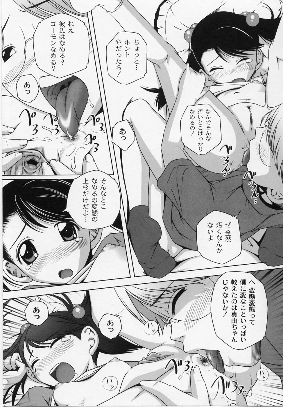 膨らみ始めたエッチな年頃 Page.133