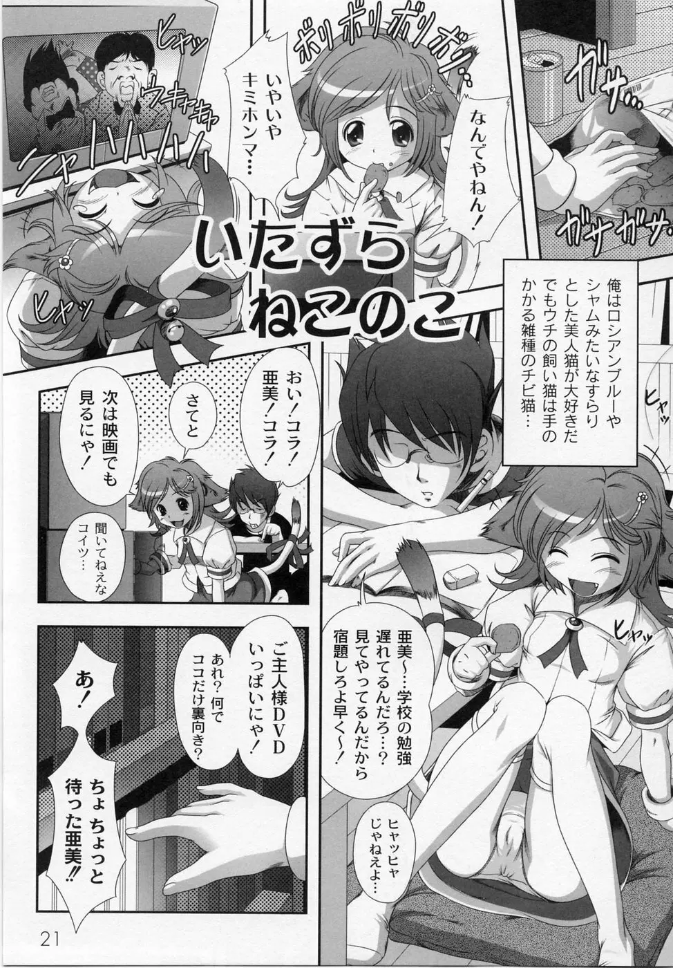 膨らみ始めたエッチな年頃 Page.25