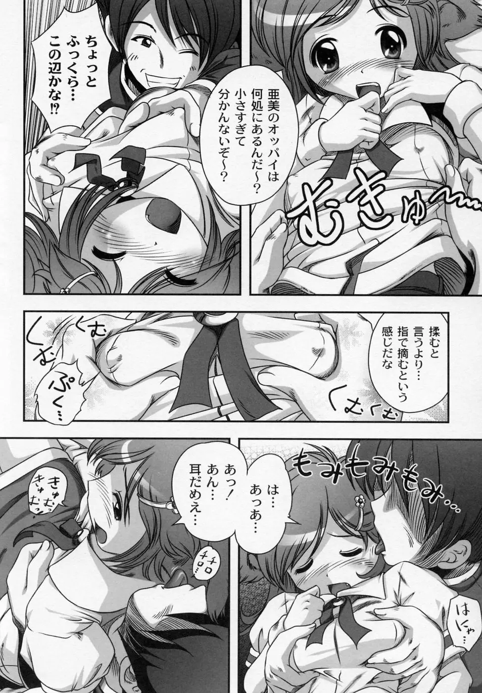 膨らみ始めたエッチな年頃 Page.29