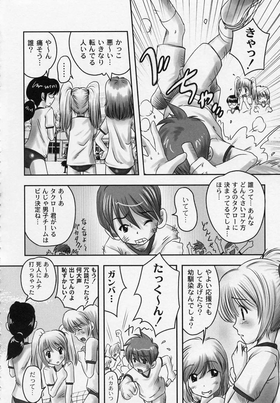 膨らみ始めたエッチな年頃 Page.42