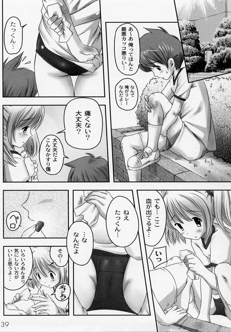 膨らみ始めたエッチな年頃 Page.43