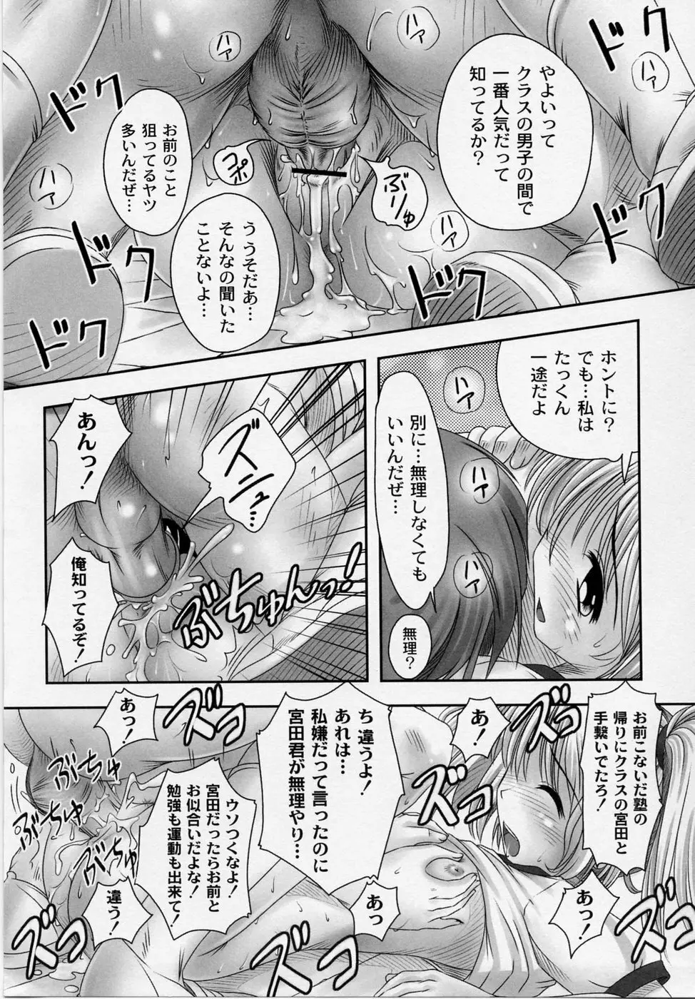 膨らみ始めたエッチな年頃 Page.51