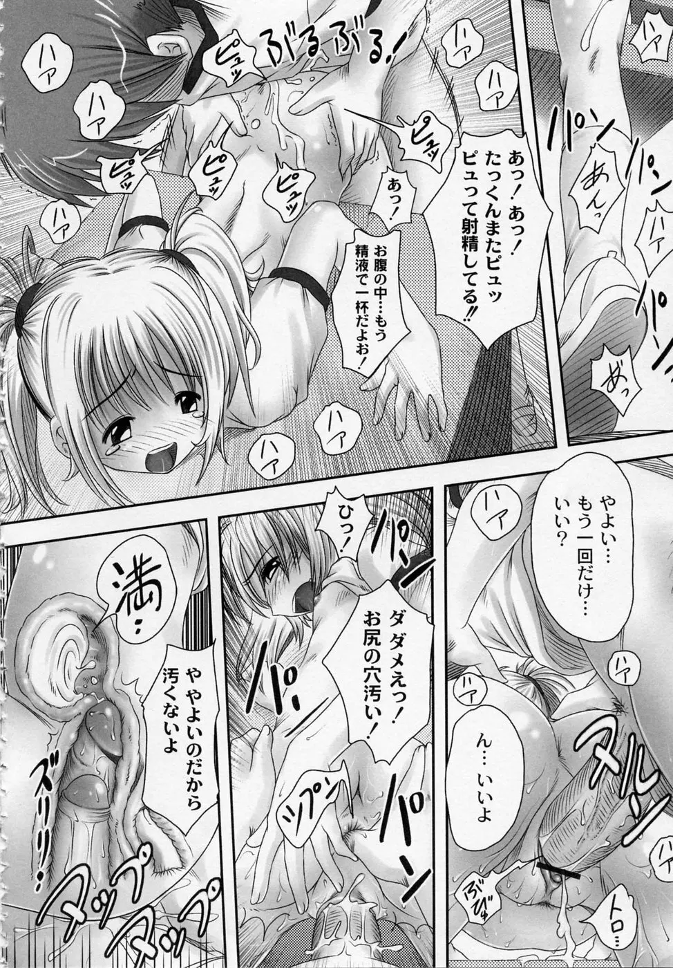 膨らみ始めたエッチな年頃 Page.54