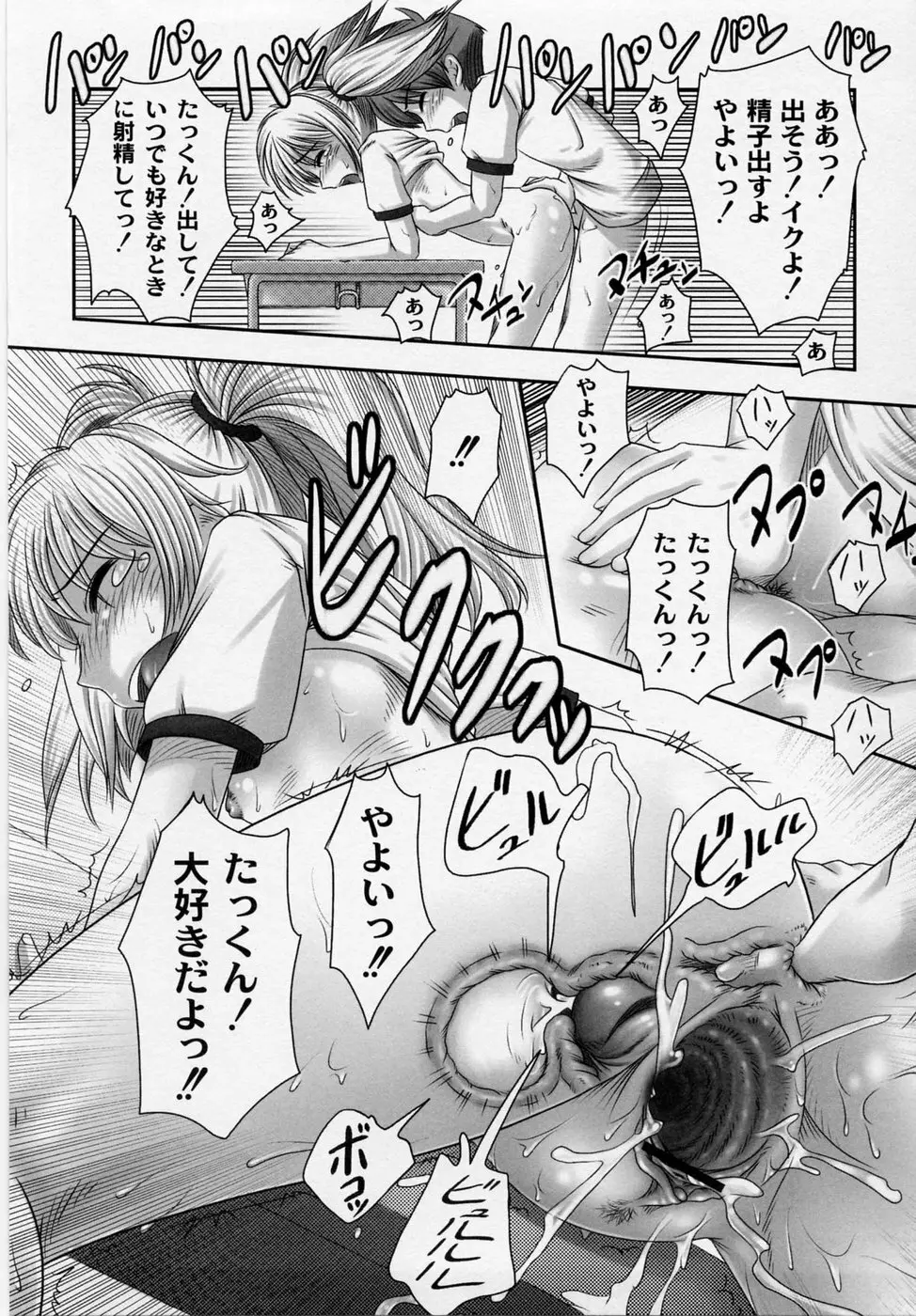 膨らみ始めたエッチな年頃 Page.55