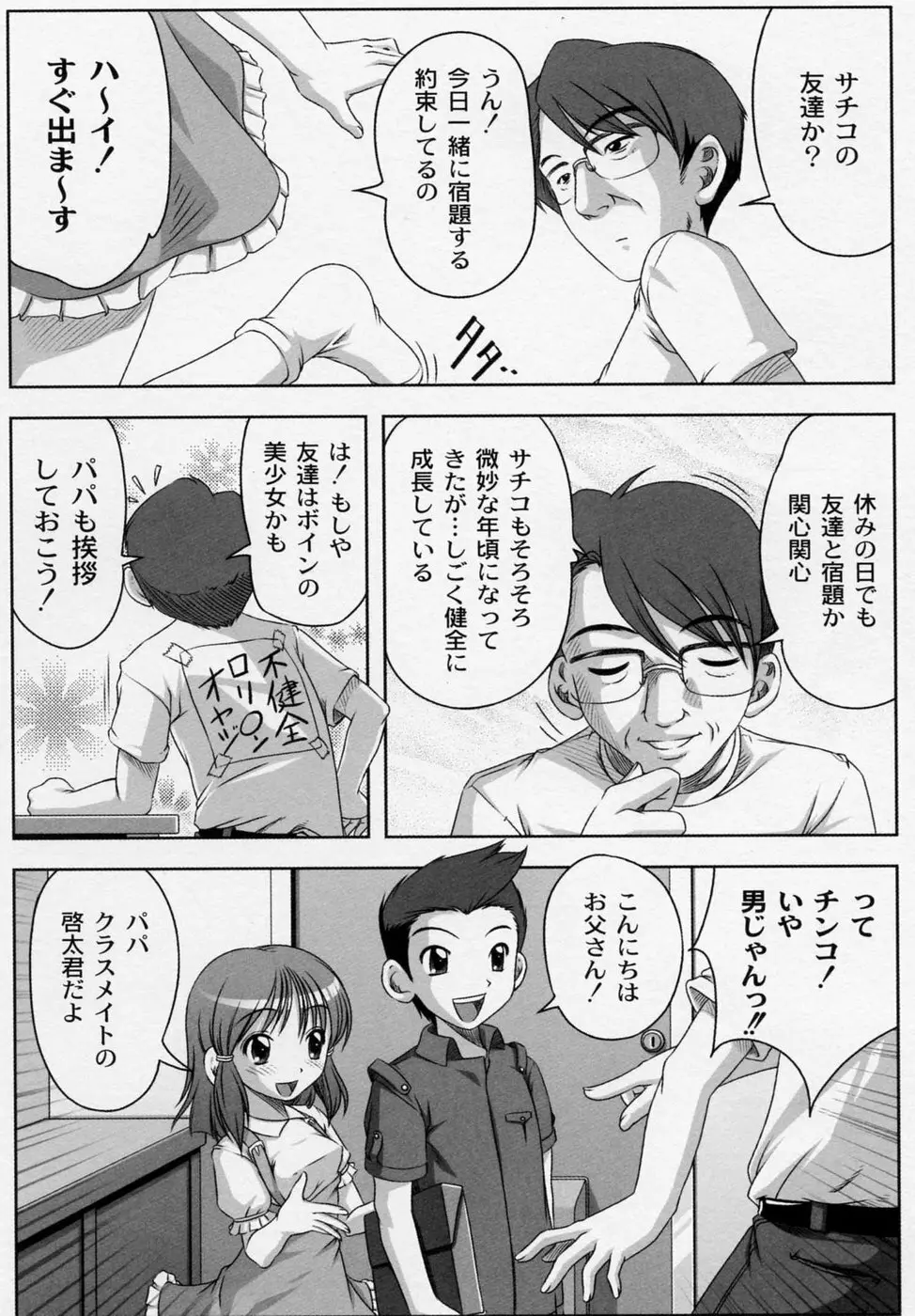 膨らみ始めたエッチな年頃 Page.58