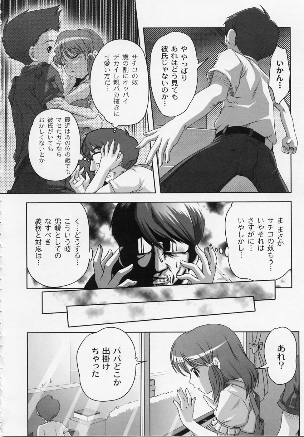 膨らみ始めたエッチな年頃 Page.60