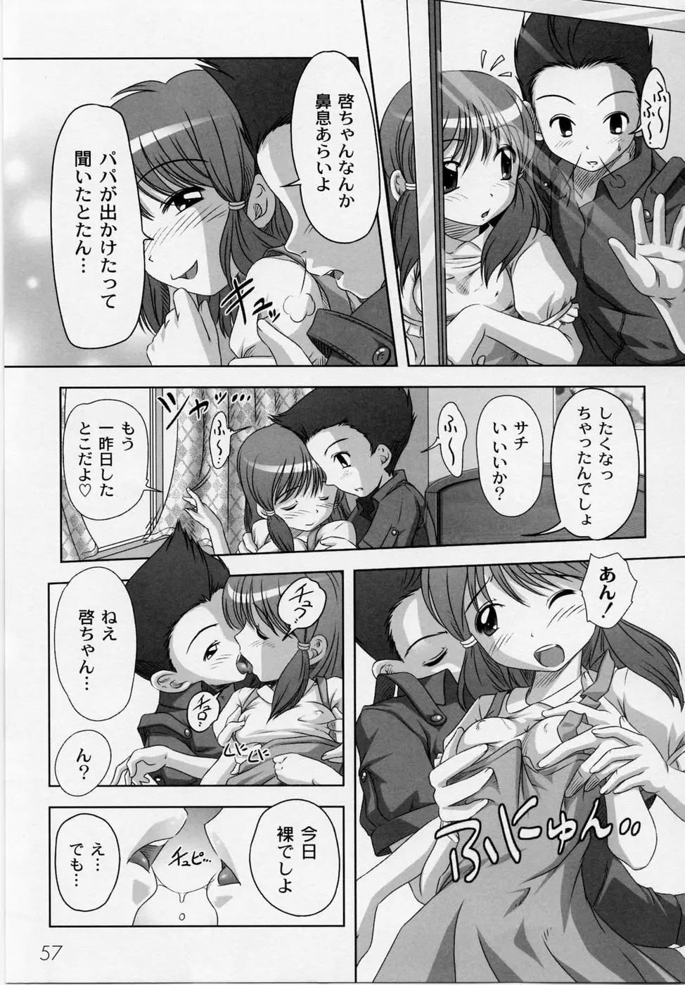 膨らみ始めたエッチな年頃 Page.61