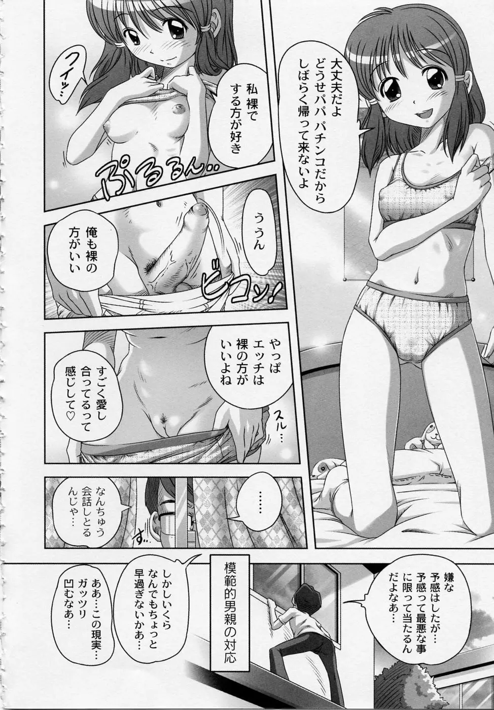 膨らみ始めたエッチな年頃 Page.62