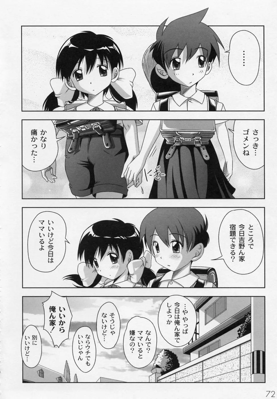 膨らみ始めたエッチな年頃 Page.76