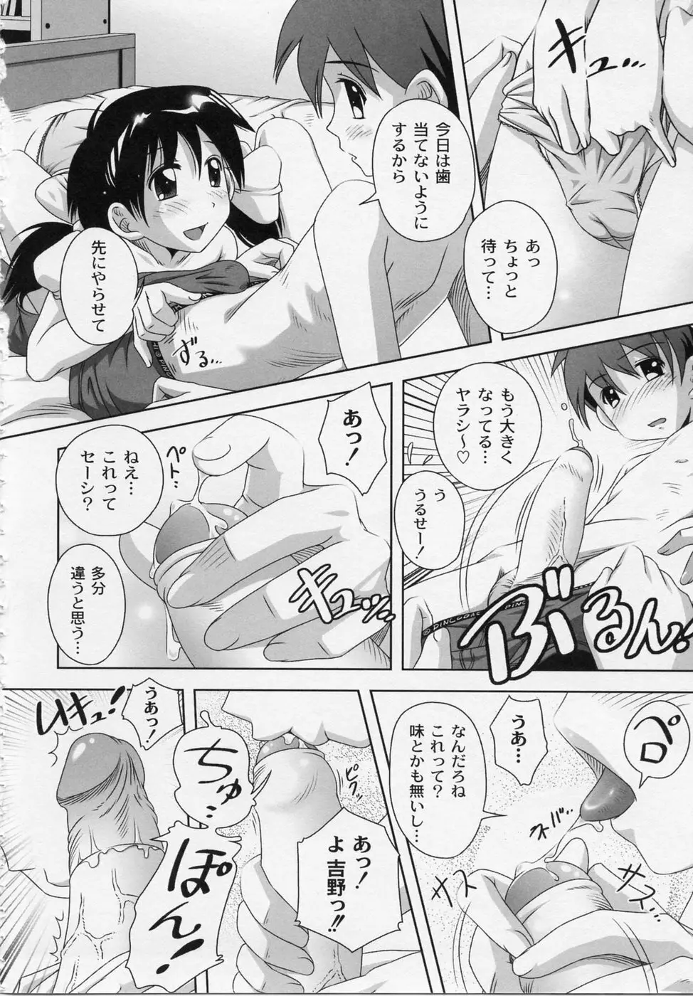 膨らみ始めたエッチな年頃 Page.80