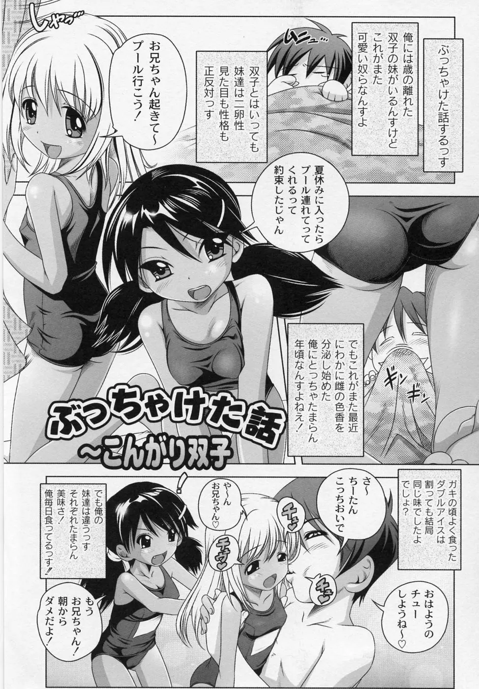 膨らみ始めたエッチな年頃 Page.89