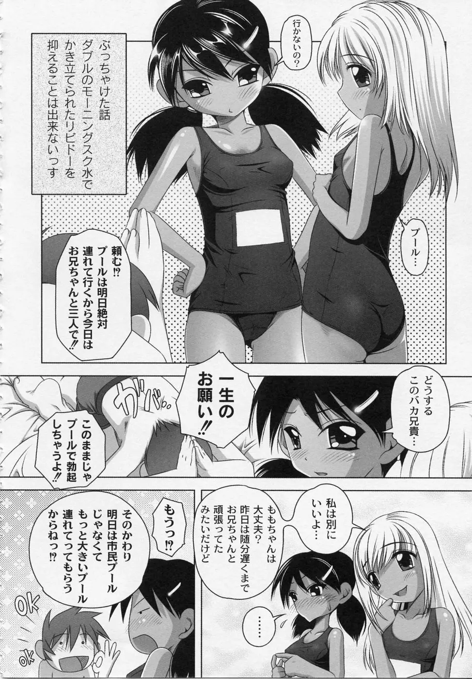 膨らみ始めたエッチな年頃 Page.94