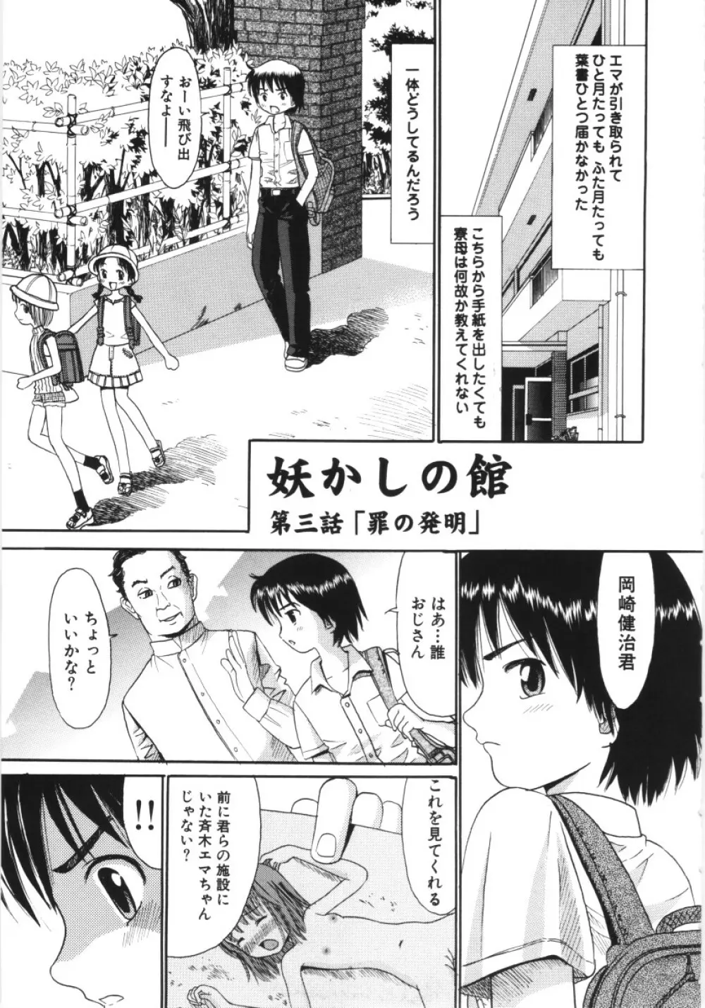 妖かしの館 Page.114