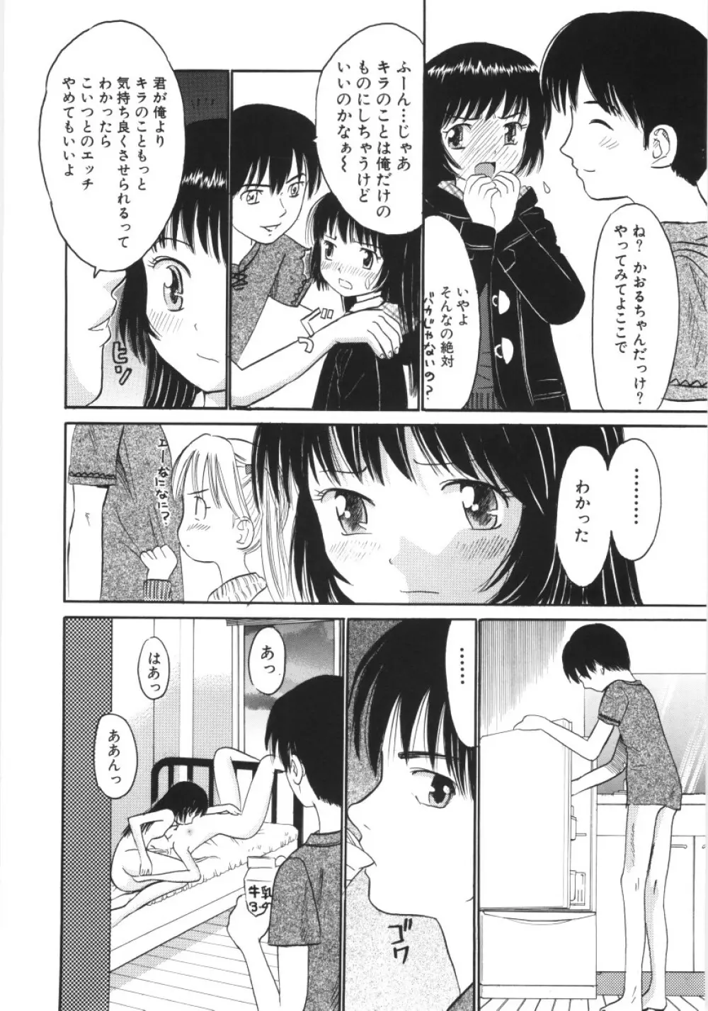 妖かしの館 Page.13