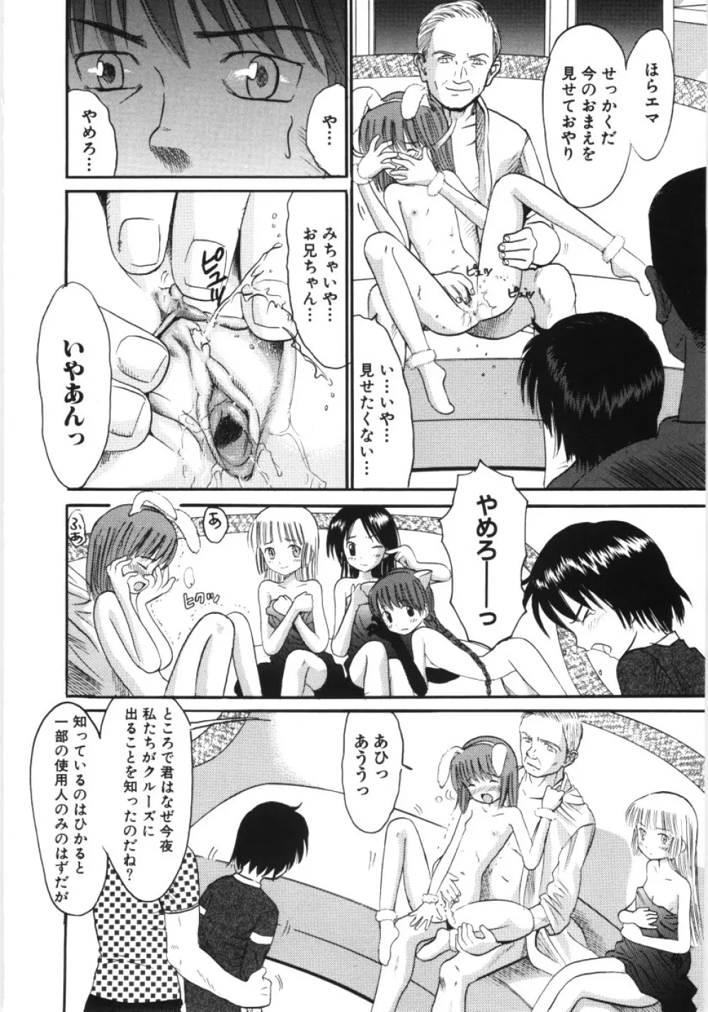 妖かしの館 Page.147