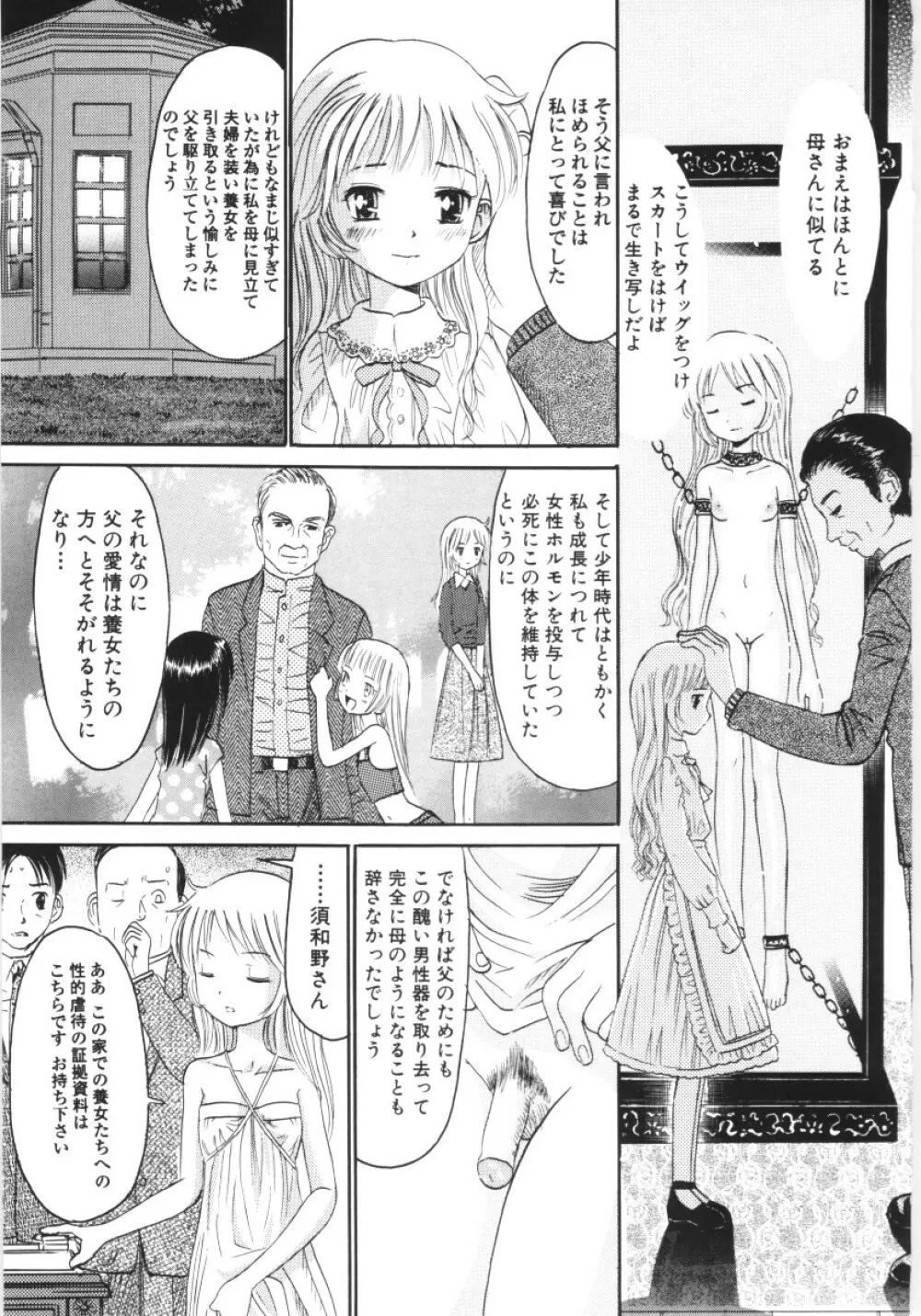 妖かしの館 Page.150