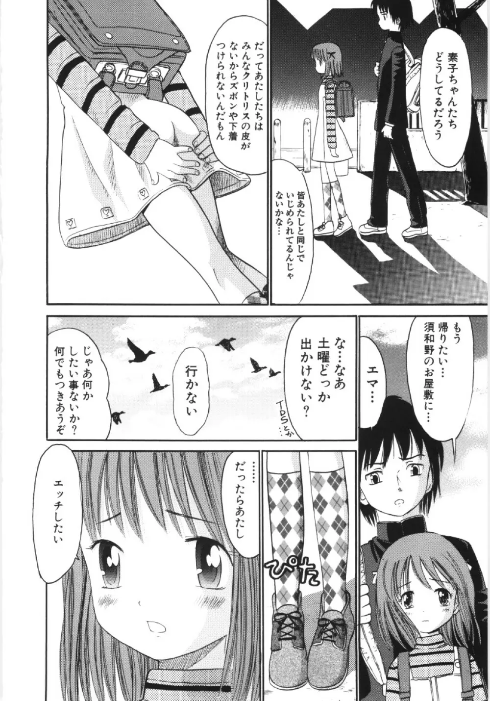 妖かしの館 Page.153