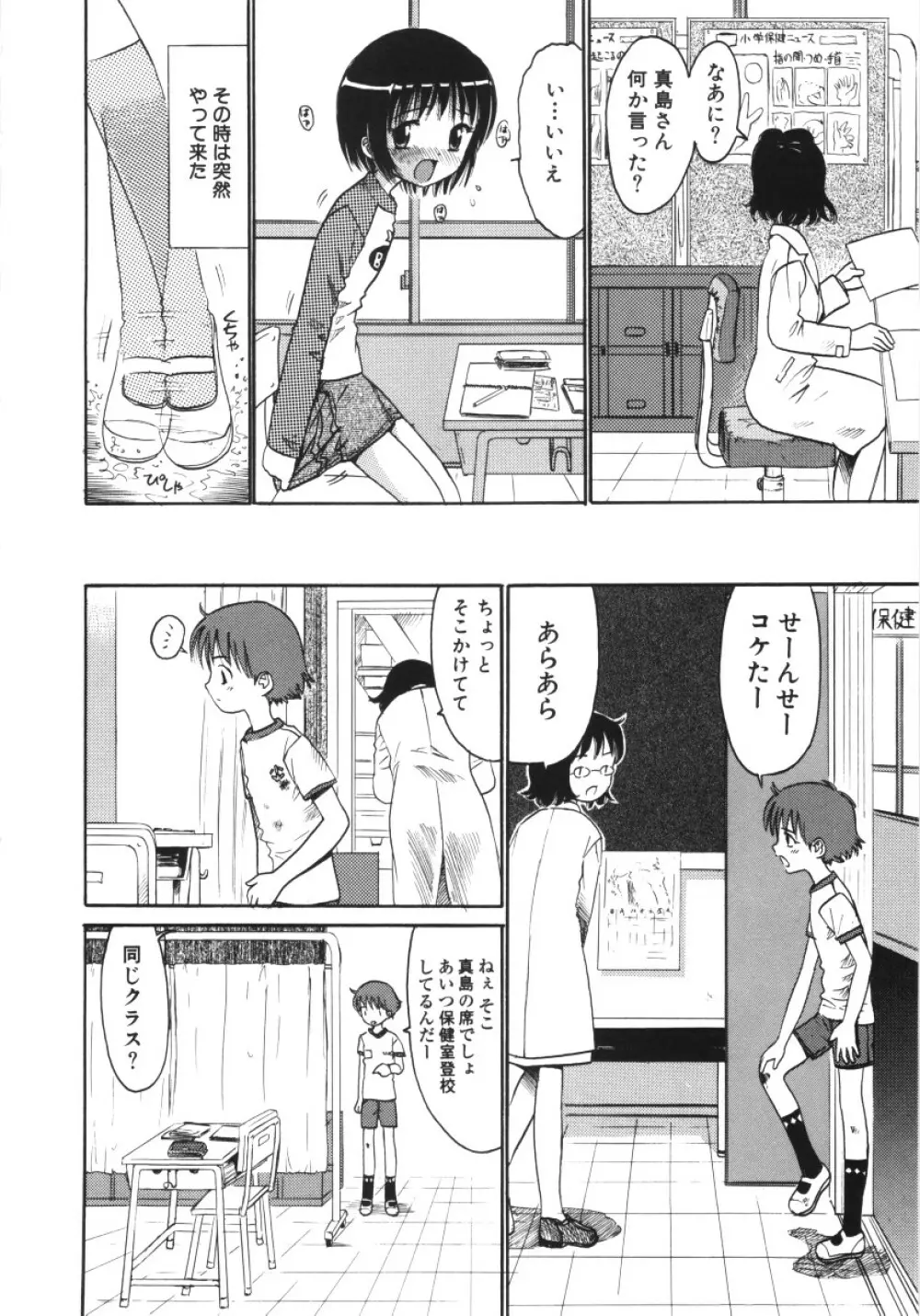 妖かしの館 Page.23