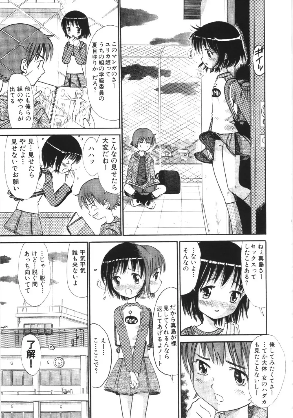 妖かしの館 Page.26