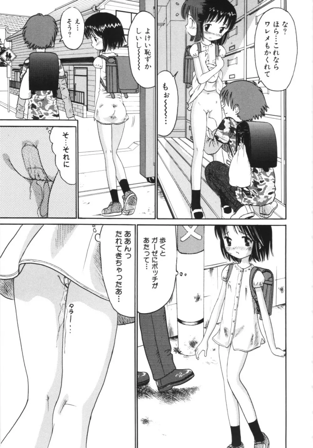 妖かしの館 Page.36