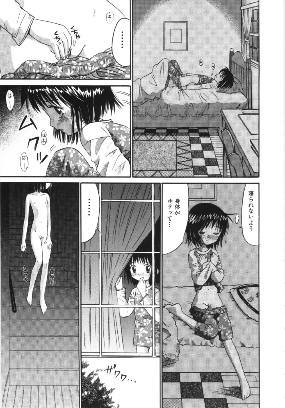 妖かしの館 Page.46