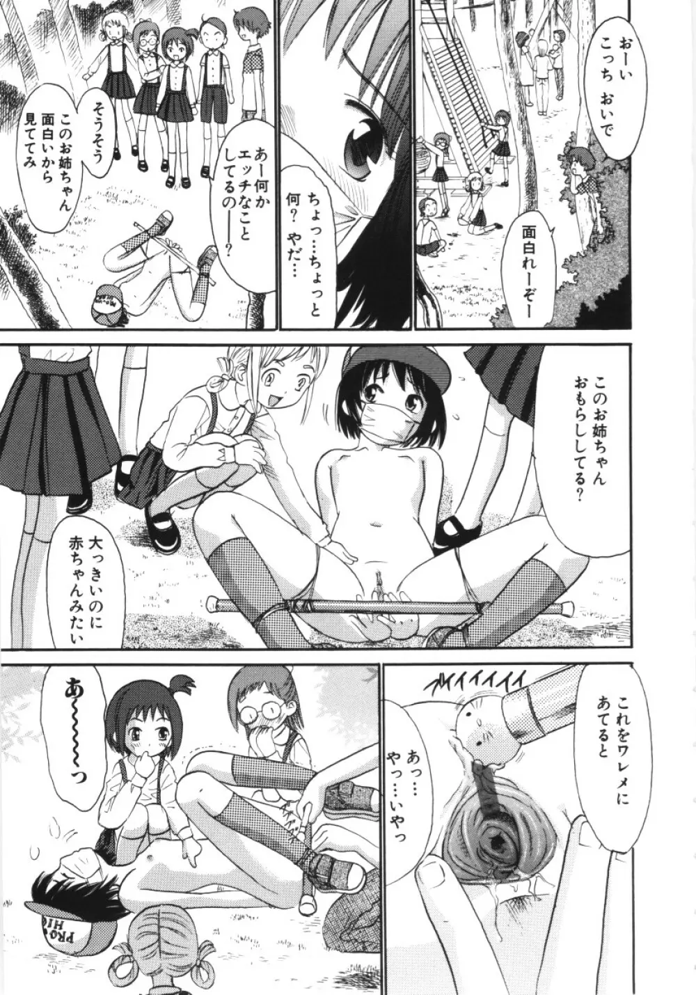 妖かしの館 Page.52