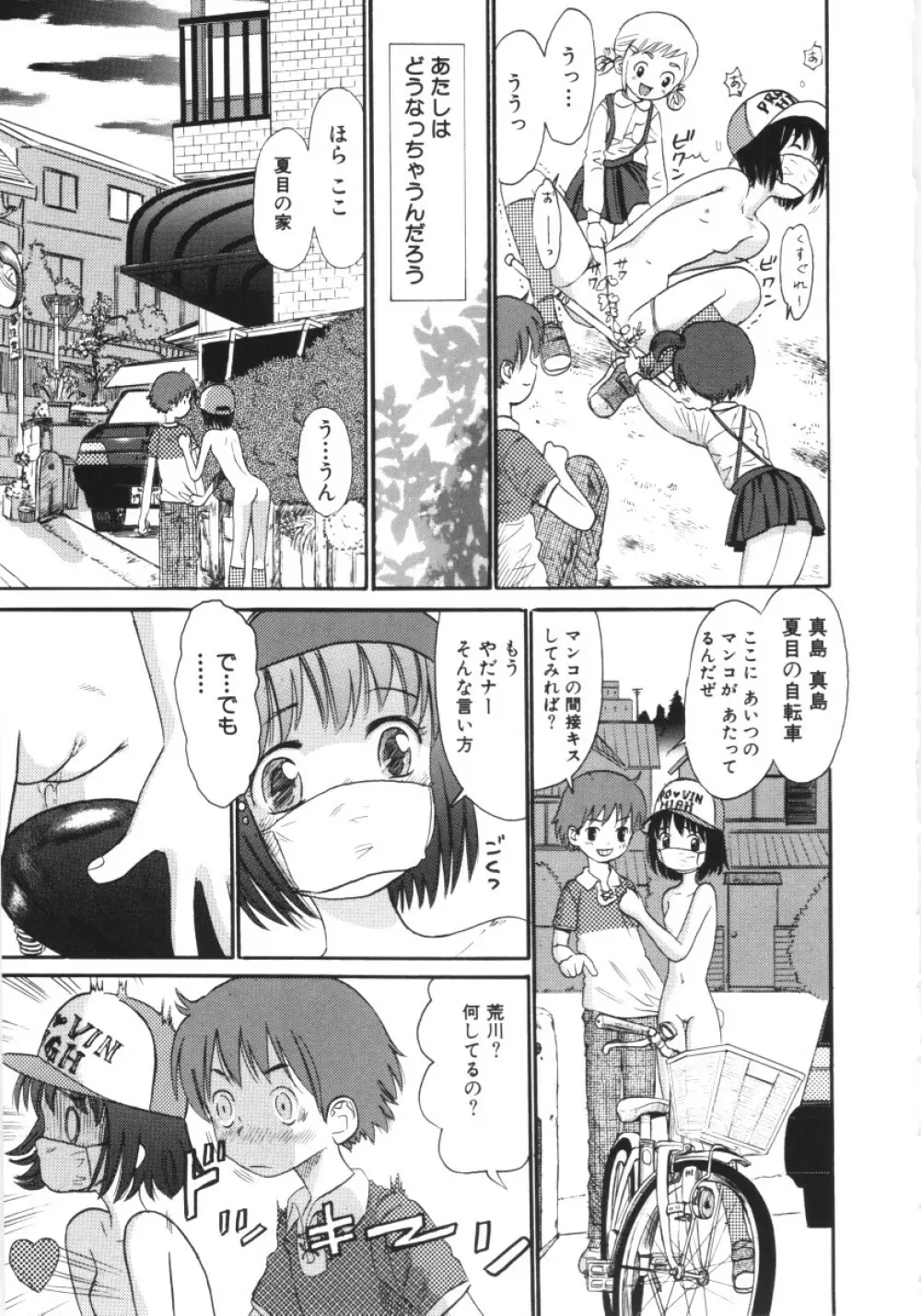 妖かしの館 Page.54